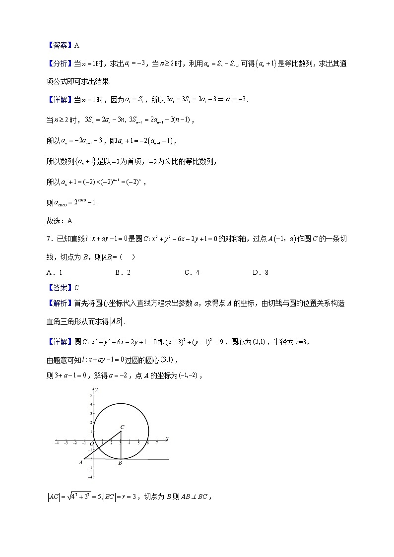 2023届山东省聊城市聊城第一中学高三上学期12月月考数学试题（解析版）第3页