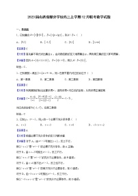 2023届山西省部分学校高三上学期12月联考数学试题（解析版）
