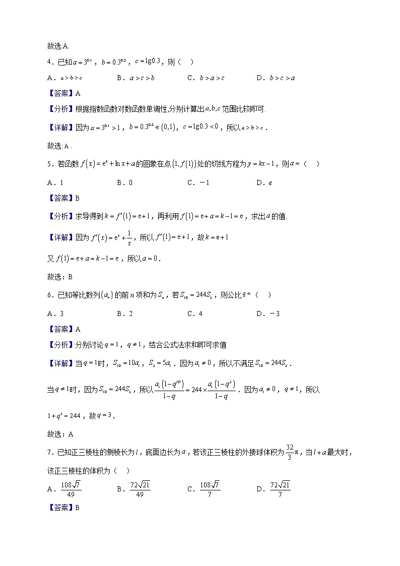 2023届山西省部分学校高三上学期12月联考数学试题（解析版）02