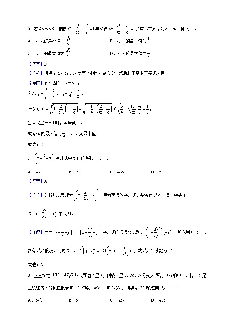 2023届山西省部分学校高三上学期11月联考数学试题（解析版）03