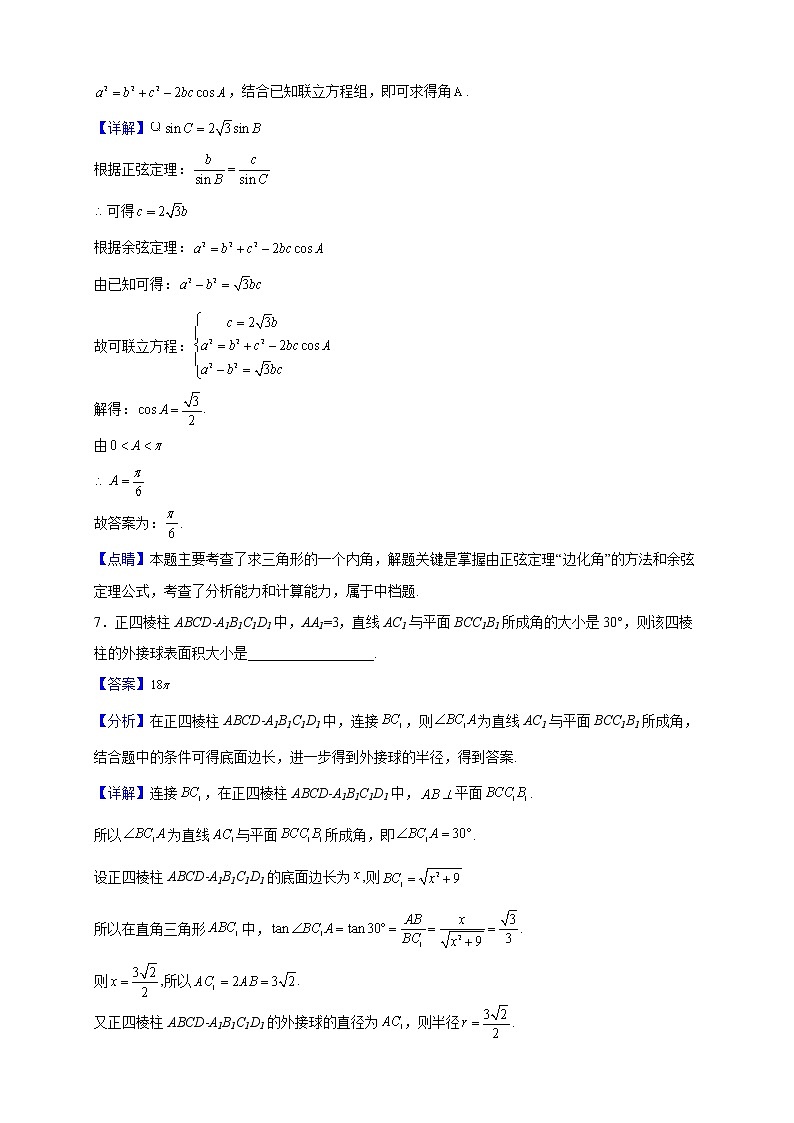2023届上海财经大学附属北郊高级中学高三上学期10月月考数学试题（解析版）03