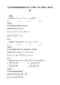 2023届山西省运城市稷山中学高三上学期11月考（重组六）数学试题（解析版）