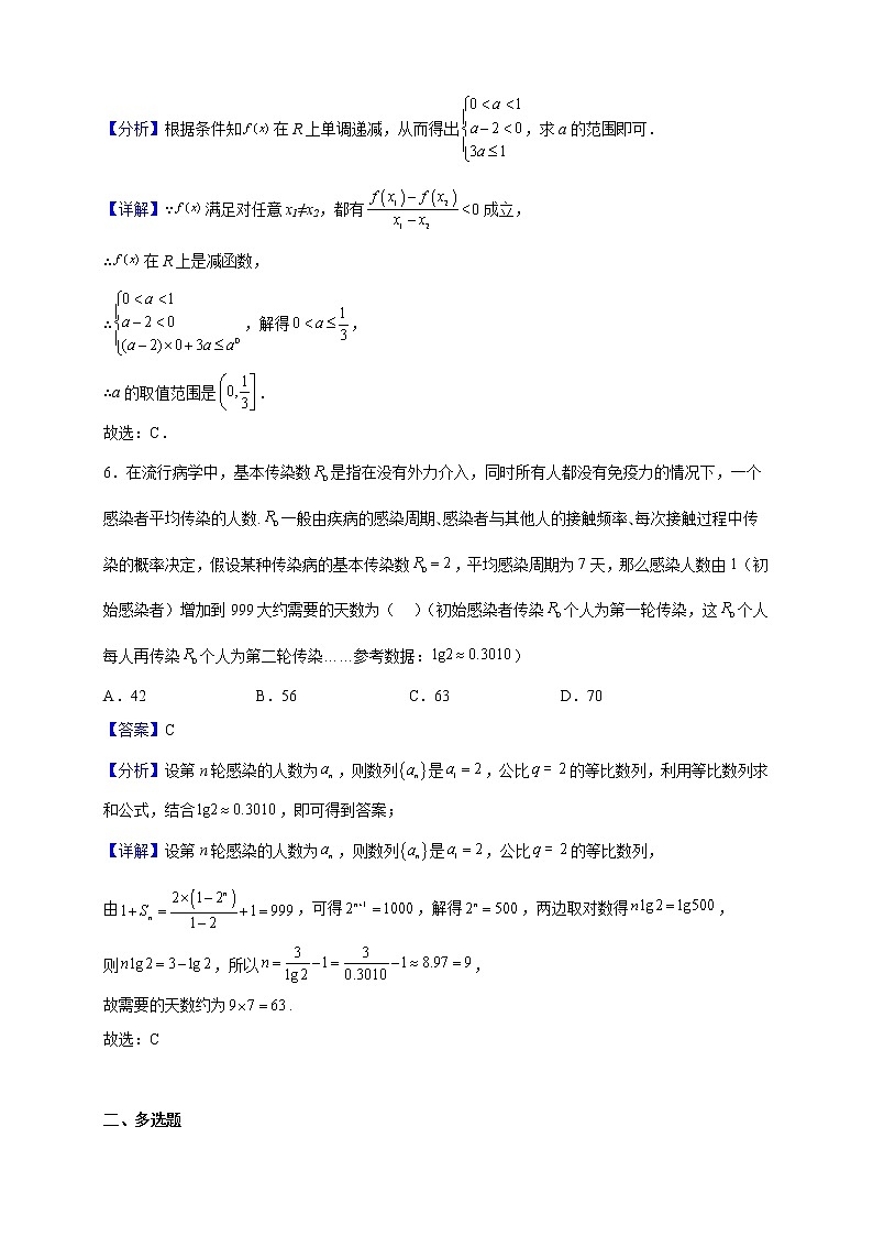 2023届山西省运城市稷山中学高三上学期11月考（重组六）数学试题（解析版）03