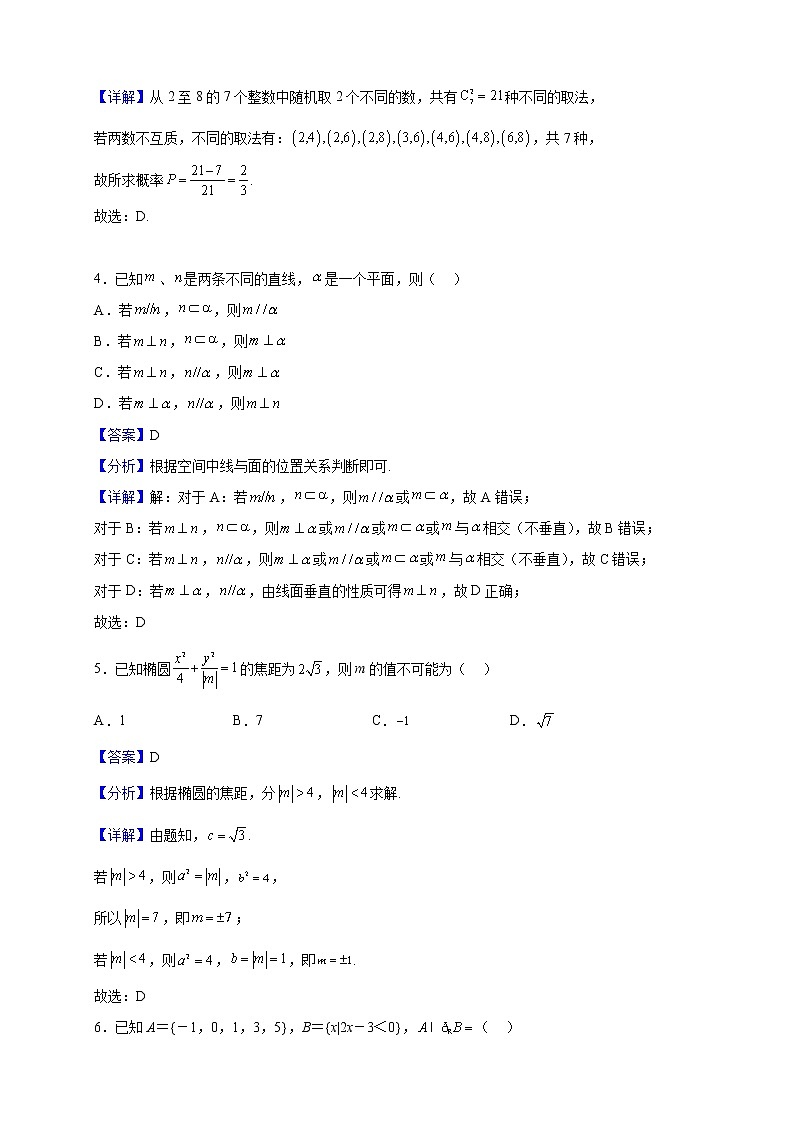 2023届陕西省咸阳市武功县普集高级中学高三上学期12月阶段性检测数学（文）试题（解析版）第2页