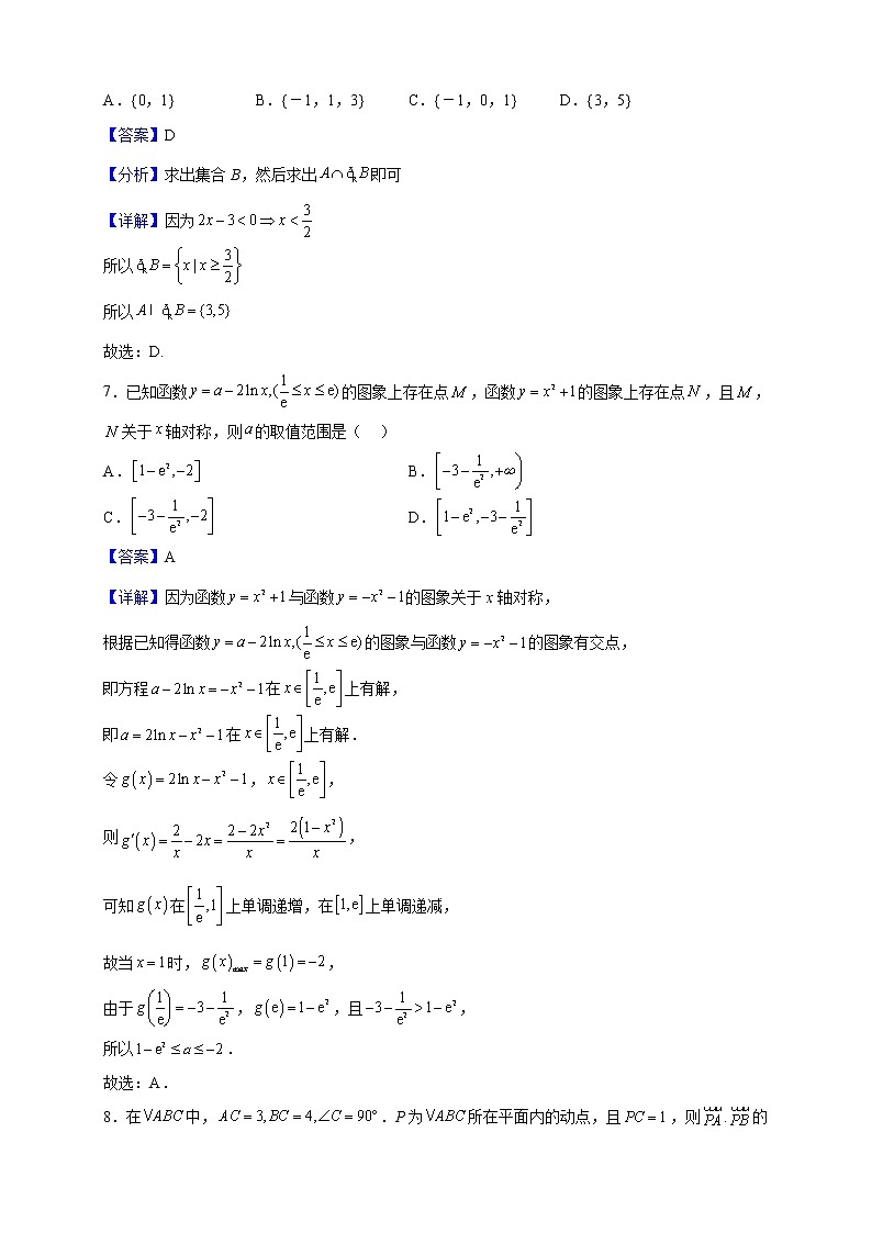 2023届陕西省咸阳市武功县普集高级中学高三上学期12月阶段性检测数学（文）试题（解析版）第3页