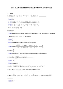 2023届上海市南洋模范中学高三上学期10月月考数学试题（解析版）