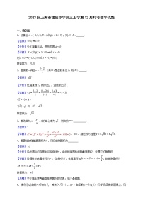 2023届上海市格致中学高三上学期12月月考数学试题（解析版）
