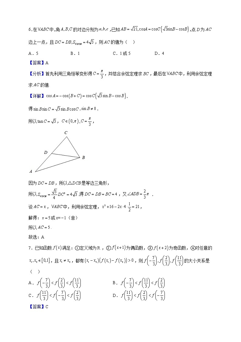 2023届山西省运城市高三上学期期中数学试题（解析版）第3页