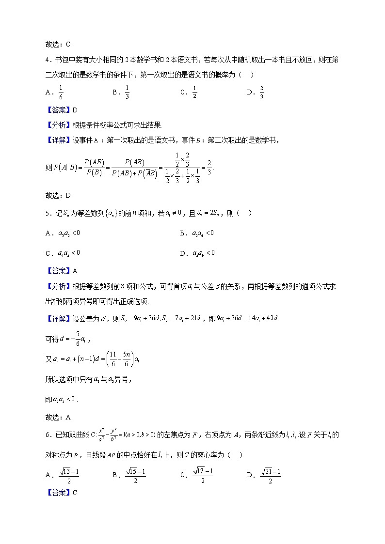2023届山西省三重教育高三上学期12月联考数学试题（解析版）第2页