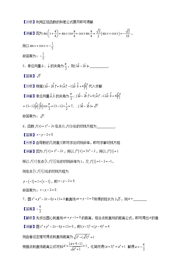 2023届上海市曹杨第二中学高三上学期10月月考数学试题（解析版）第2页