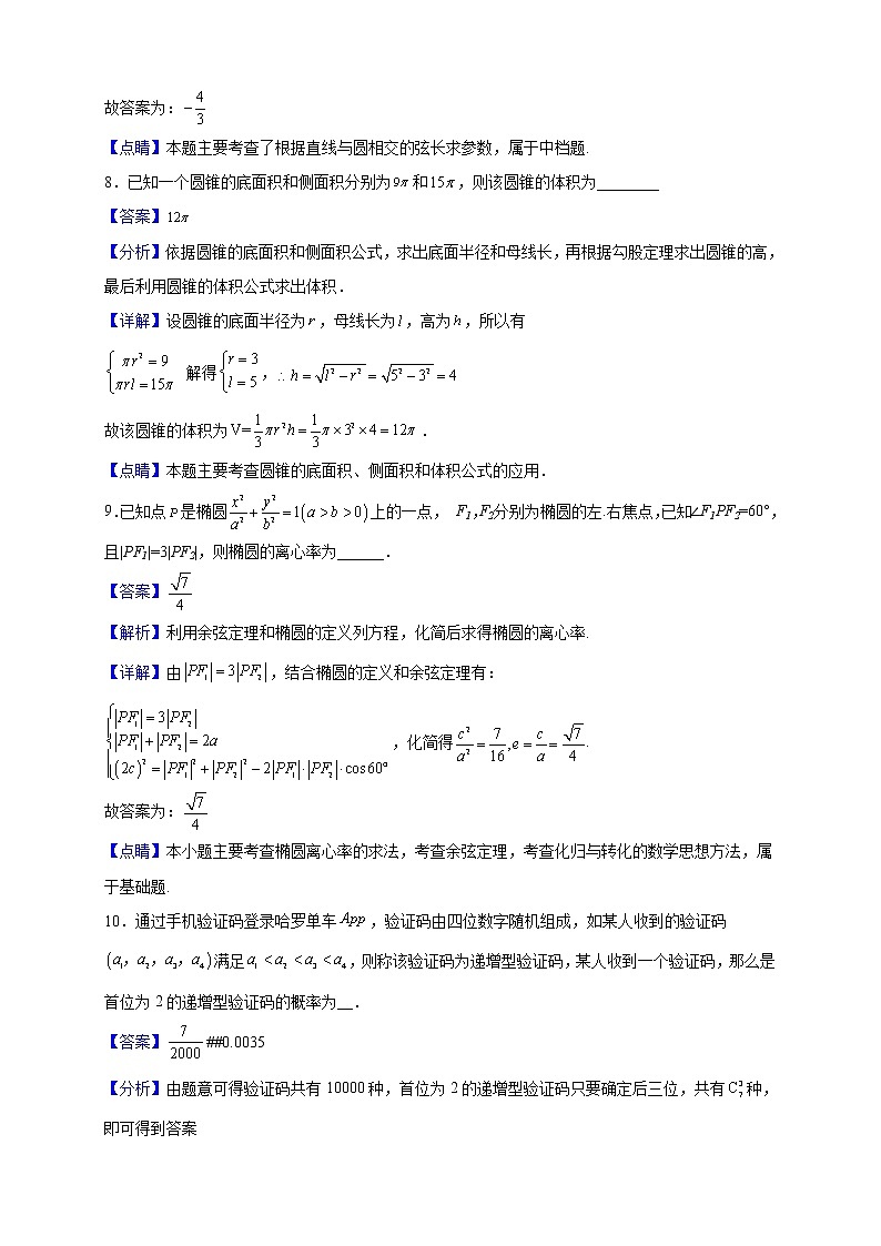2023届上海市曹杨第二中学高三上学期10月月考数学试题（解析版）第3页