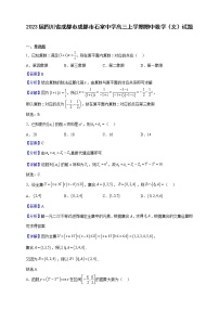 2023届四川省成都市成都市石室中学高三上学期期中数学（文）试题（解析版）