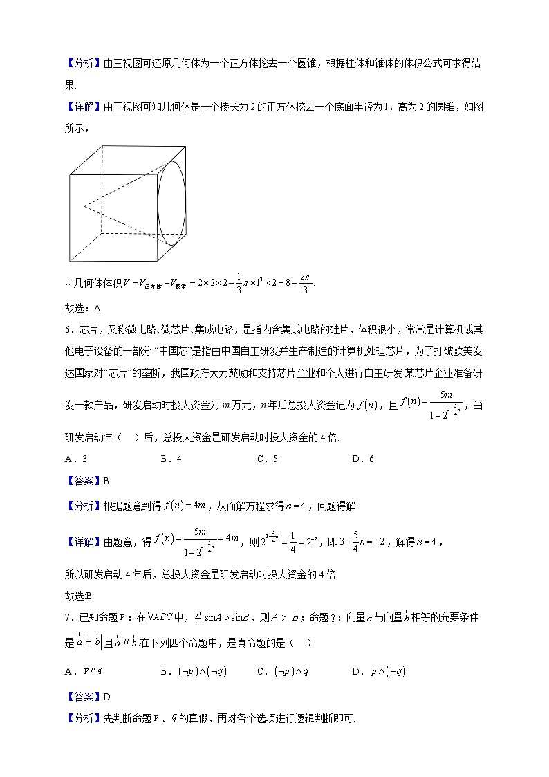 2023届四川省成都市成都市石室中学高三上学期期中数学（文）试题（解析版）03