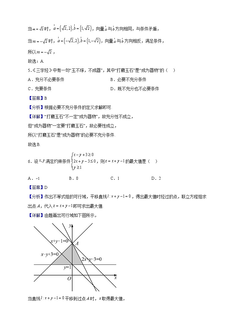 2023届陕西省部分重点高中高三上学期11月联考数学（文）试题（解析版）第2页