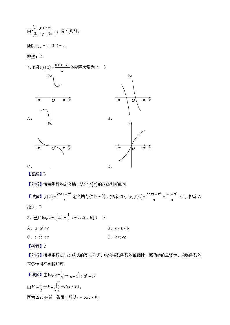 2023届陕西省部分重点高中高三上学期11月联考数学（文）试题（解析版）第3页