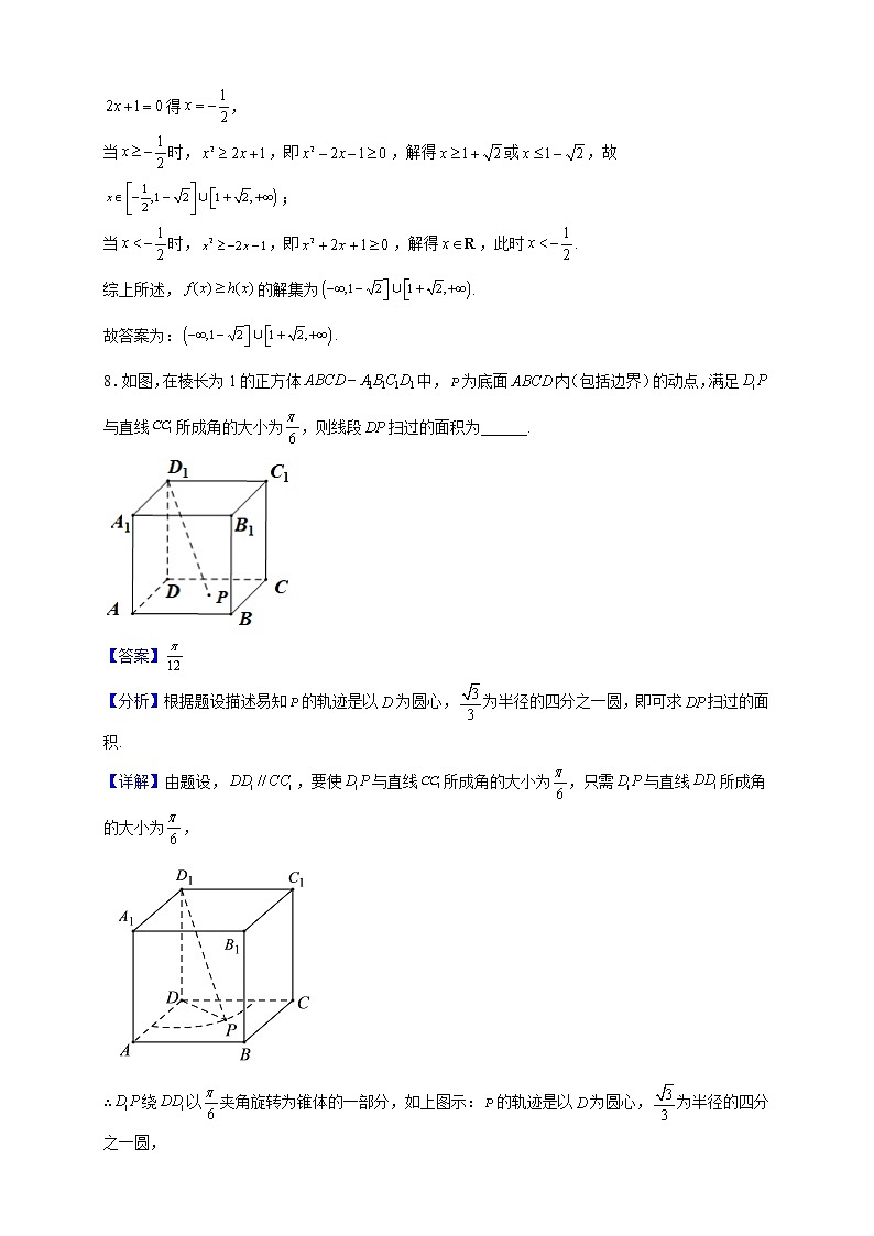 2023届上海市市北中学高三上学期10月月考数学试题（解析版 ）03