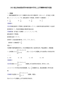 2023届上海市嘉定区中光高级中学高三上学期期中数学试题（解析版）