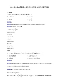 2023届上海市曹杨第二中学高三上学期12月月考数学试题（解析版）