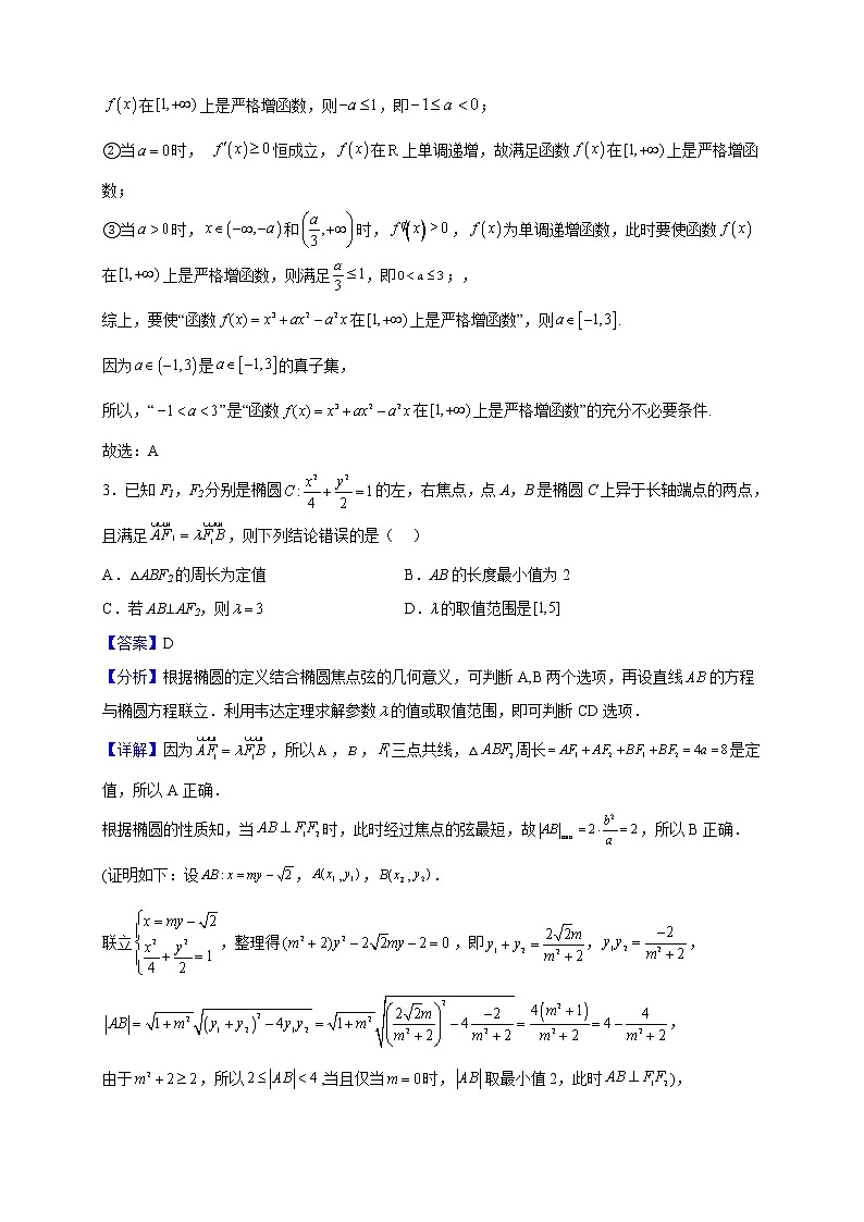 2023届上海市曹杨第二中学高三上学期12月月考数学试题（解析版）第2页