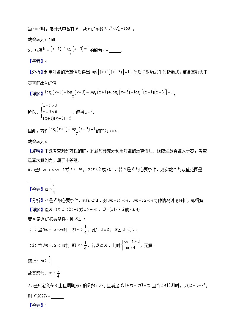 2023届上海市川沙中学高三上学期9月月考数学试题（解析版）第2页