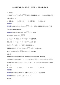 2023届上海市进才中学高三上学期11月月考数学试题（解析版）