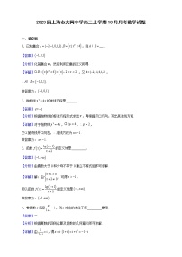 2023届上海市大同中学高三上学期10月月考数学试题（解析版）