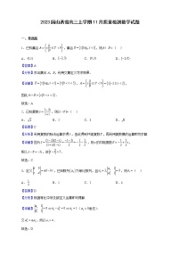 2023届山西省高三上学期11月质量检测数学试题（解析版）