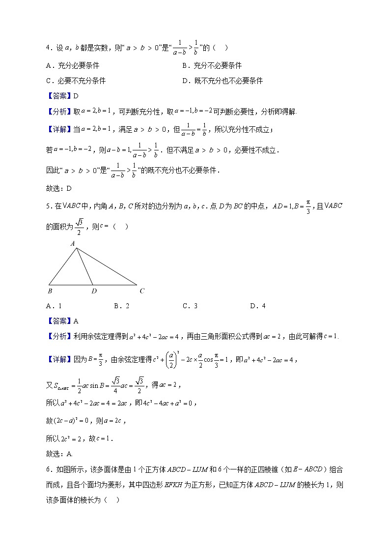 2023届山西省高三上学期11月质量检测数学试题（解析版）第2页