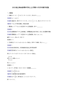 2023届上海市崇明中学高三上学期10月月考数学试题（解析版）