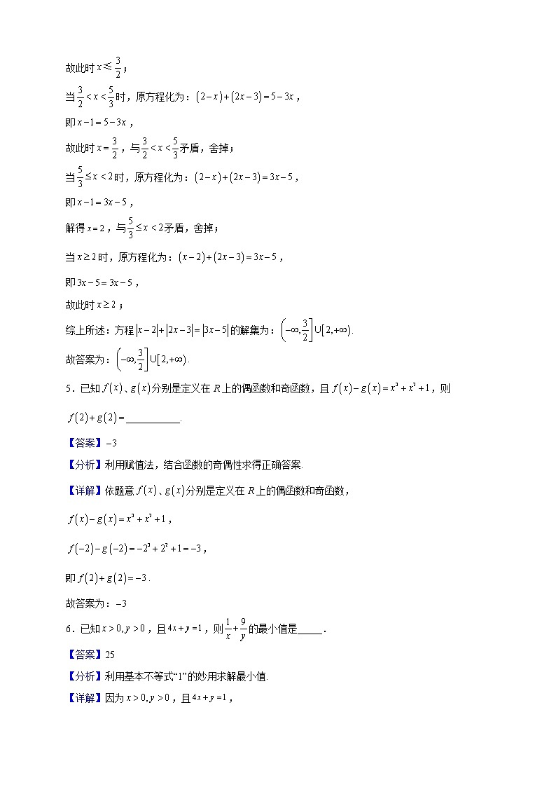 2023届上海市崇明中学高三上学期10月月考数学试题（解析版）第2页