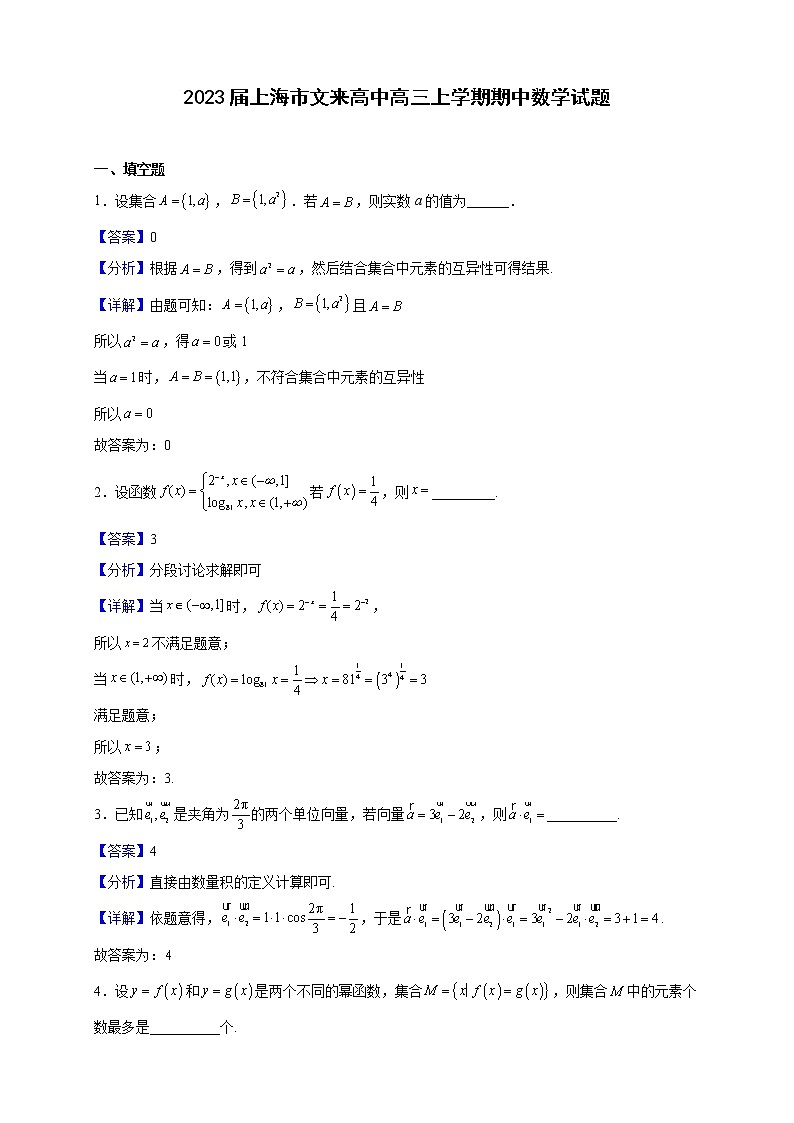 2023届上海市文来高中高三上学期期中数学试题（解析版）第1页