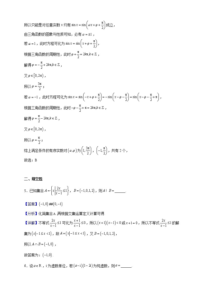 2023届上海市虹口区高三上学期11月适应性测试数学试题（解析版）第3页