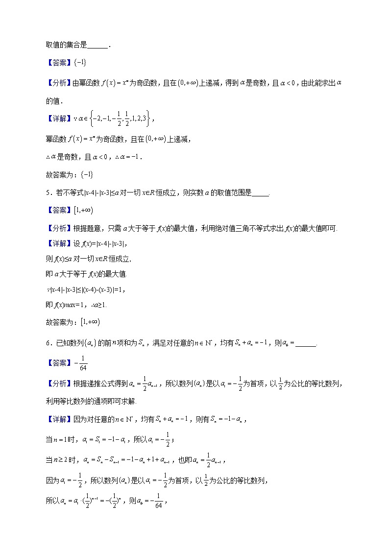 2023届上海市市西中学高三上学期期中数学试题（解析版）02