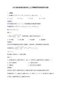 2023届山西省吕梁市高三上学期阶段性测试数学试题（解析版）
