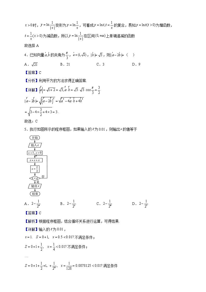 2023届陕西省咸阳市武功县普集高级中学高三上学期11月期中数学（文）试题（解析版）02