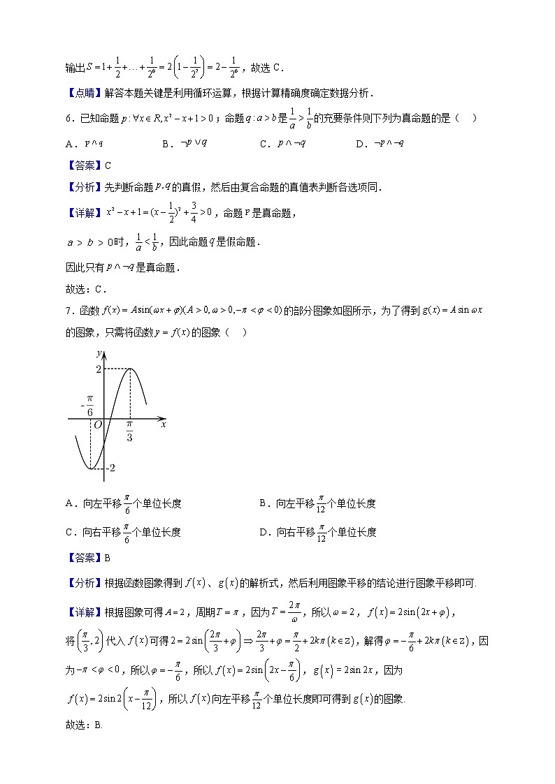 2023届陕西省咸阳市武功县普集高级中学高三上学期11月期中数学（文）试题（解析版）03