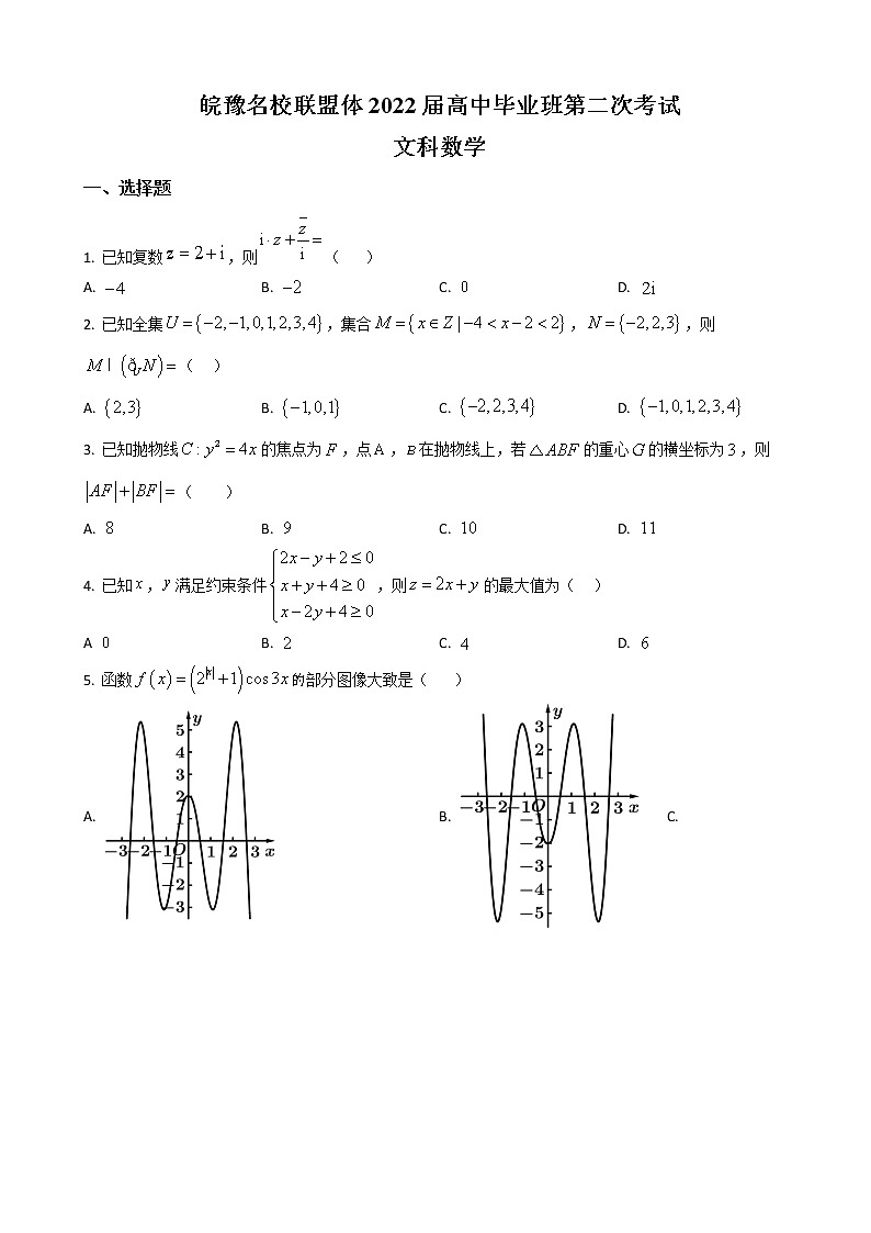 2021-2022学年“皖豫名校联盟体”高三上学期第二次考试文科数学试题（word版） (1)01