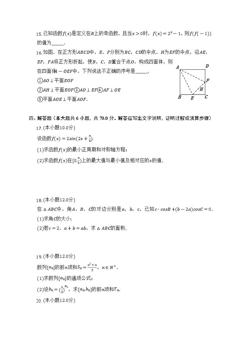 2022-2023学年安徽省六安市一中高三上学期12月第五次质量检测数学试题（word版）03