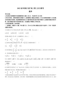 2022-2023学年安徽省芜湖一中皖南八校高三上学期第二次大联考数学试题（PDF版）