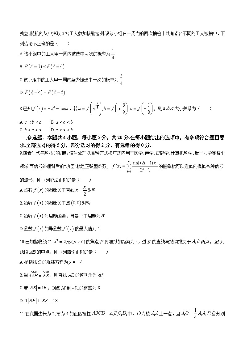 2022-2023学年安徽省芜湖一中皖南八校高三上学期第二次大联考数学试题（解析版）02