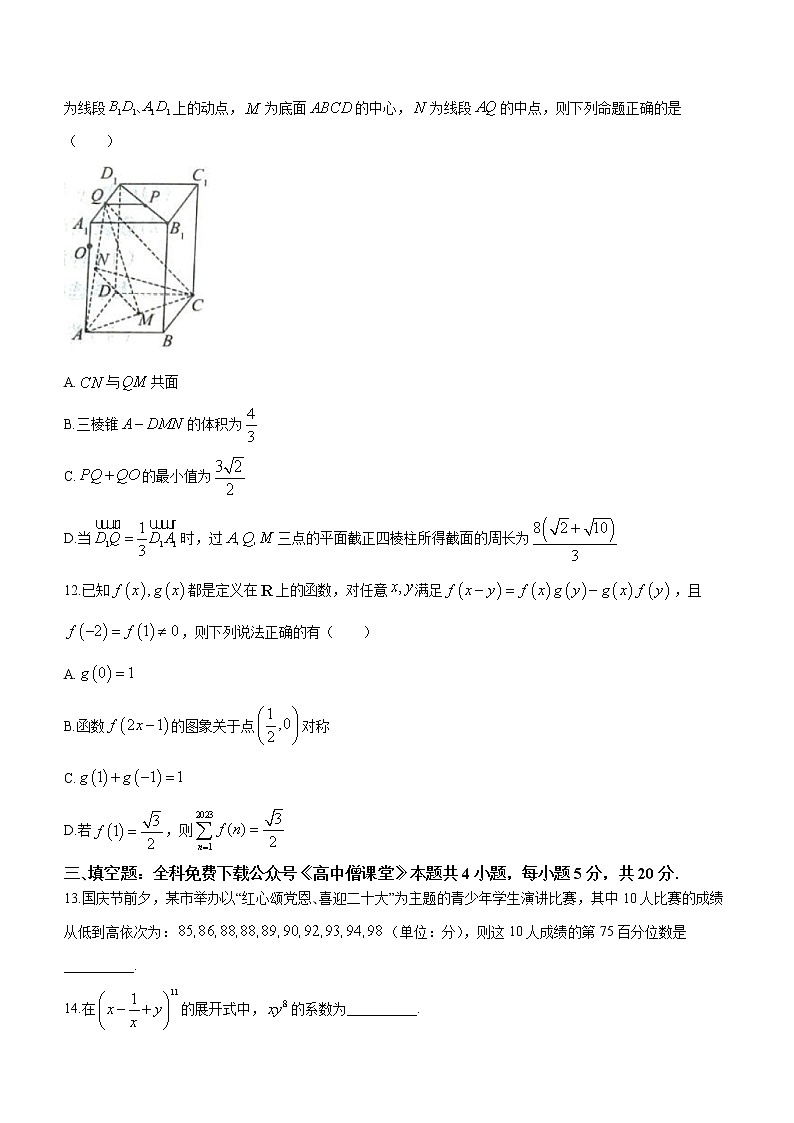 2022-2023学年安徽省芜湖一中皖南八校高三上学期第二次大联考数学试题（解析版）03