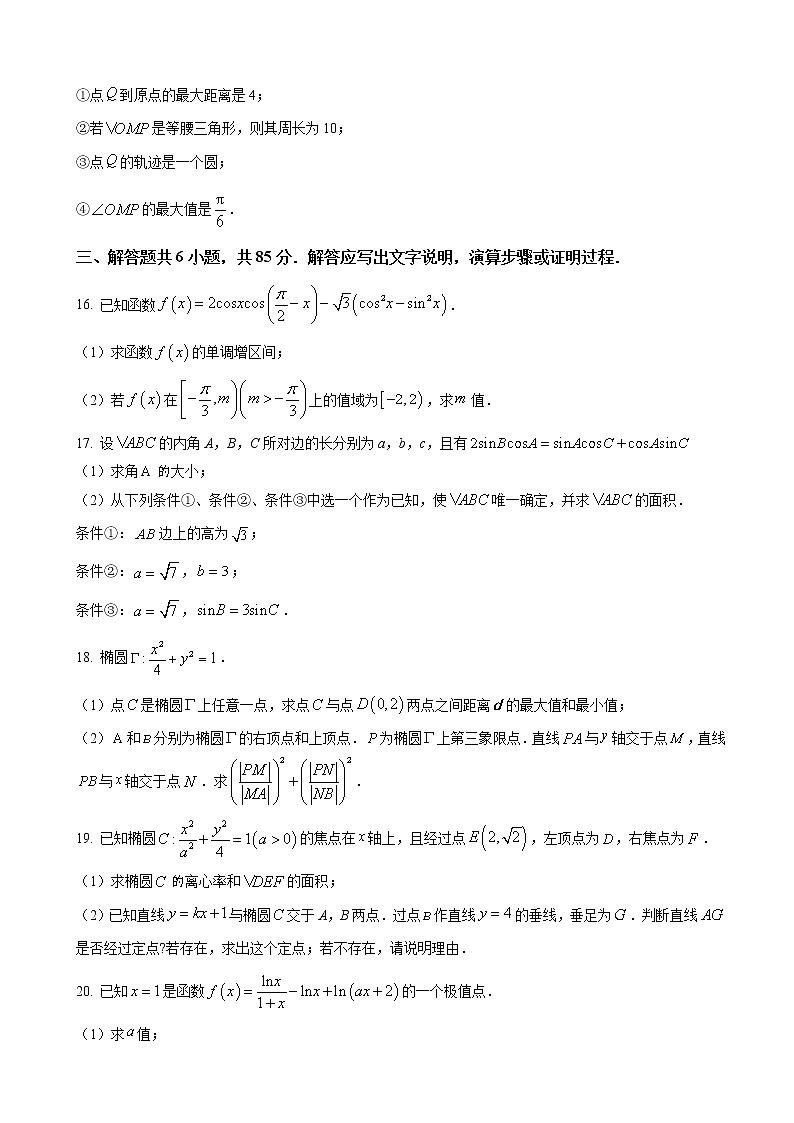 2022-2023学年北京市顺义区牛栏山一中高三上学期期中考试 数学03
