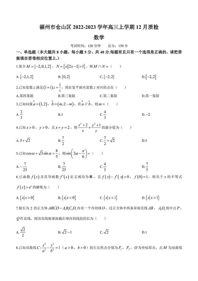 2022-2023学年福建省福州市仓山区高三上学期12月质检数学试题（PDF版）01