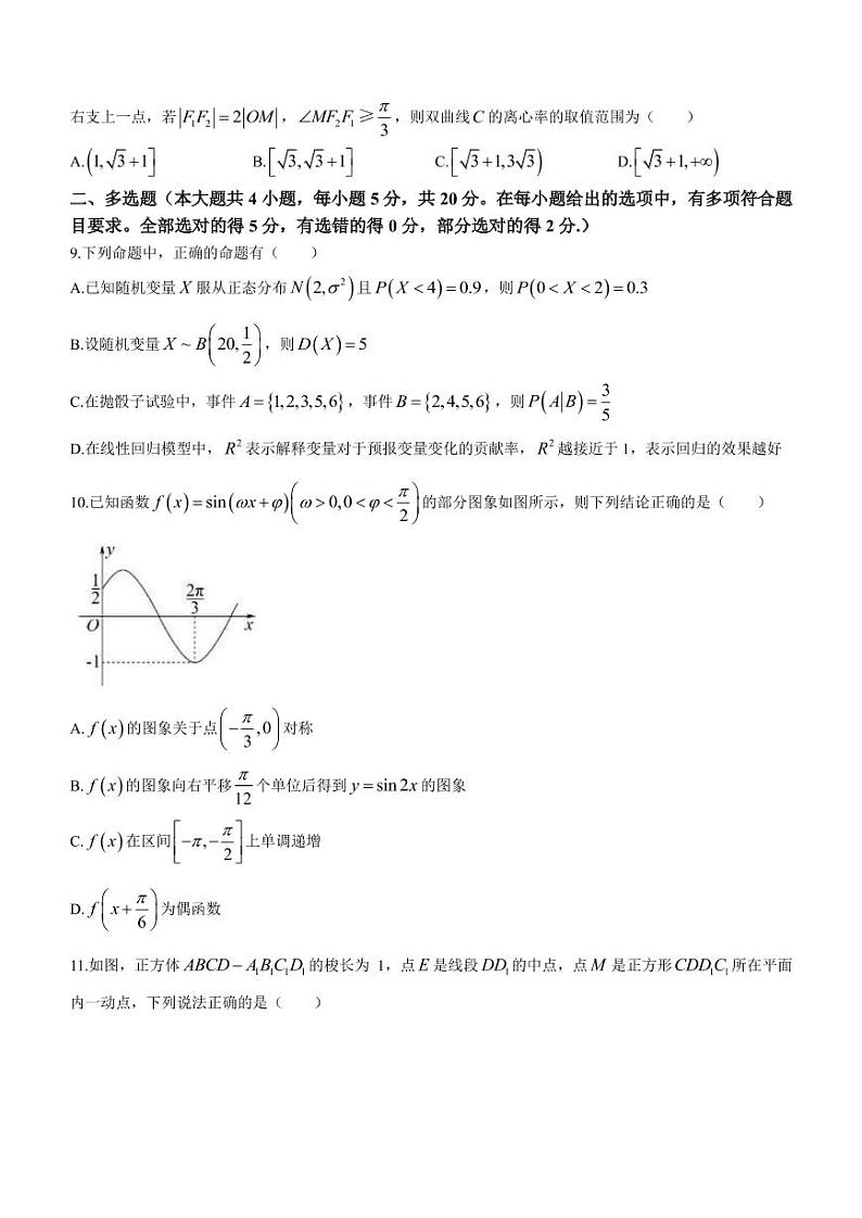 2022-2023学年福建省福州市仓山区高三上学期12月质检数学试题（PDF版）02