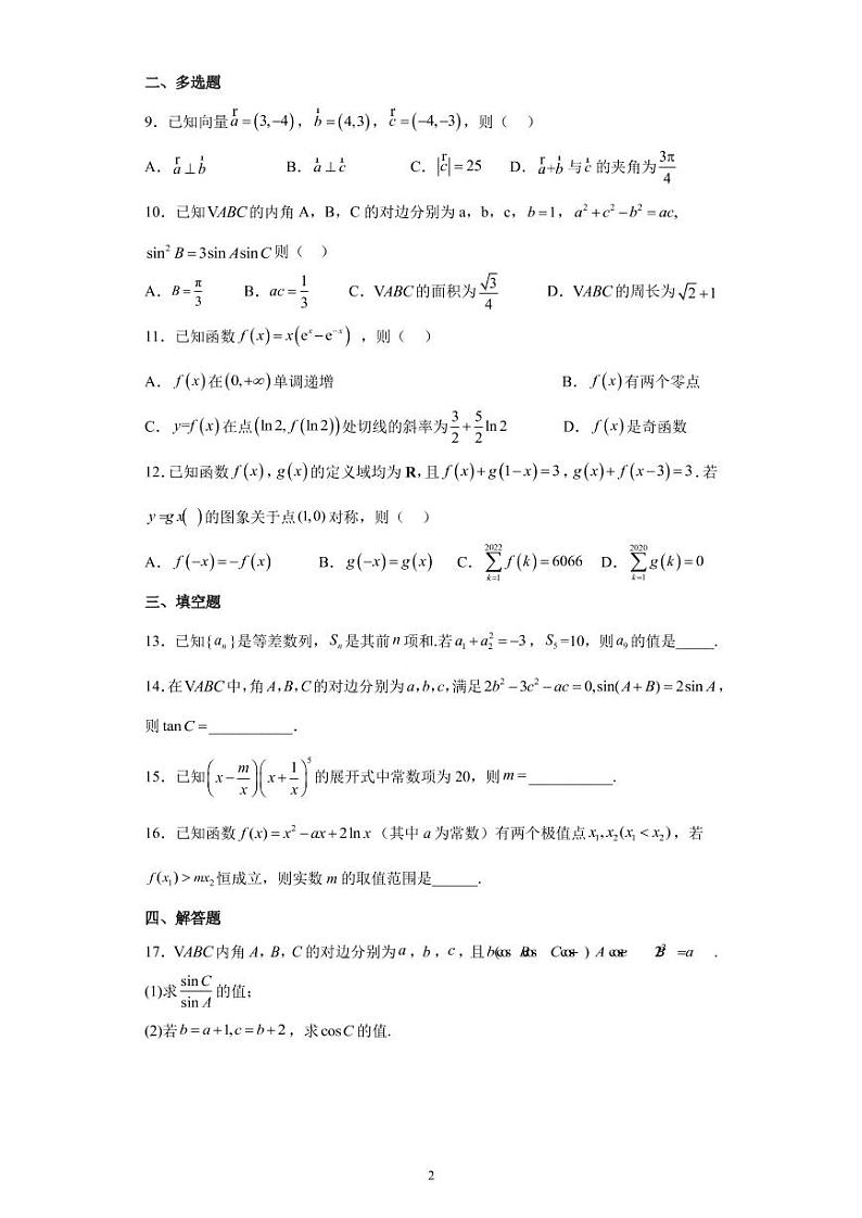 2022-2023学年福建省厦门市湖滨片区高三上学期期中考试数学试题（PDF版）第2页