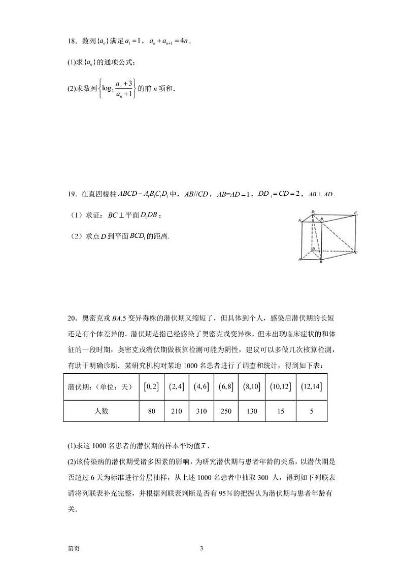 2022-2023学年福建省厦门市湖滨片区高三上学期期中考试数学试题（PDF版）第3页