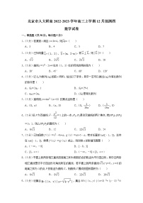 2022-2023学年北京市人大附高高三上学期12月统测四数学试卷（解析版）