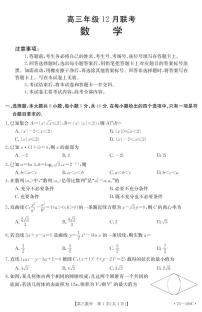 2022-2023学年河北省唐山市一中部分学校高三上学期12月月考数学试题 PDF版