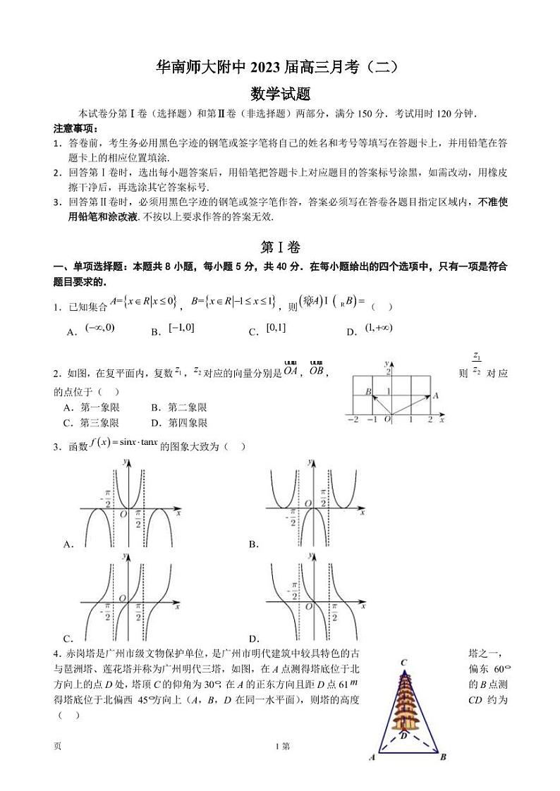 2022-2023学年广东省广州市华南师大附中高三月考（二） 数学（PDF版）01