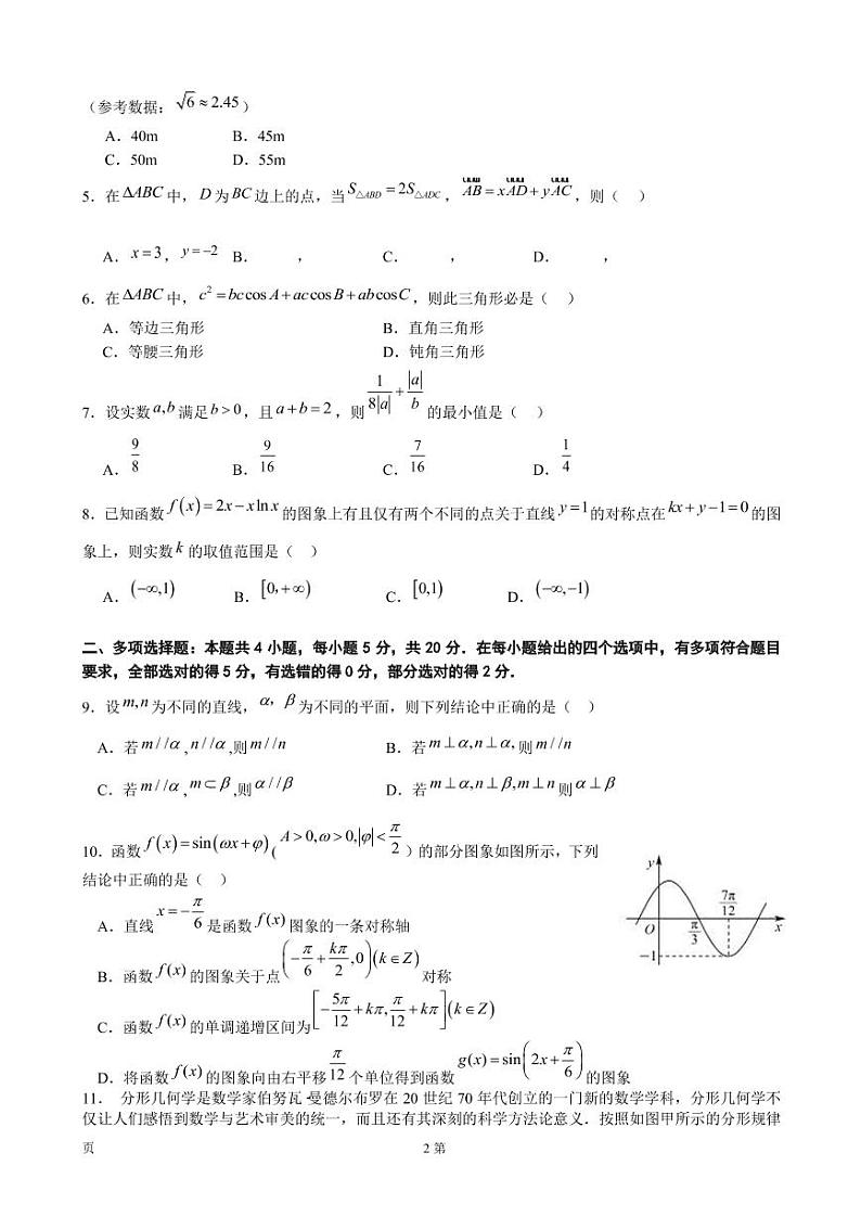 2022-2023学年广东省广州市华南师大附中高三月考（二） 数学（PDF版）02